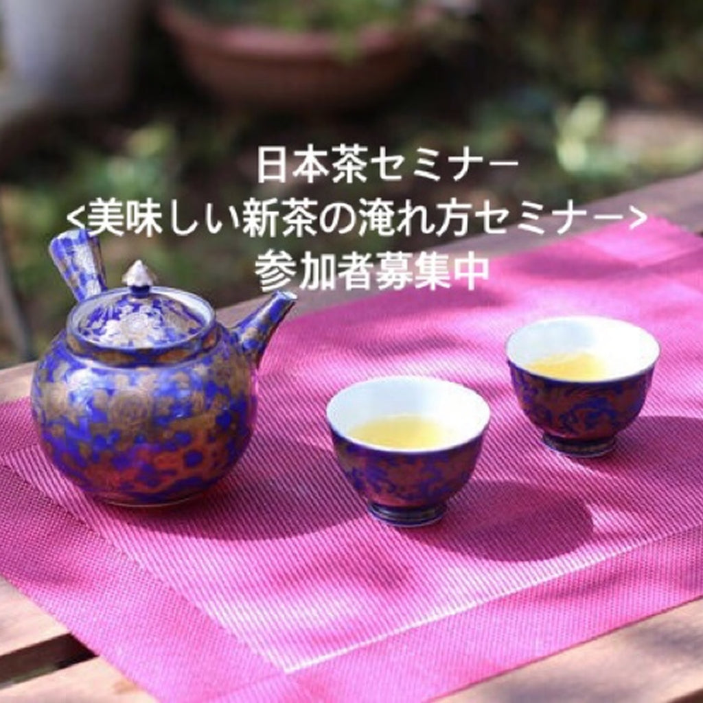 日本茶セミナー参加者募集中