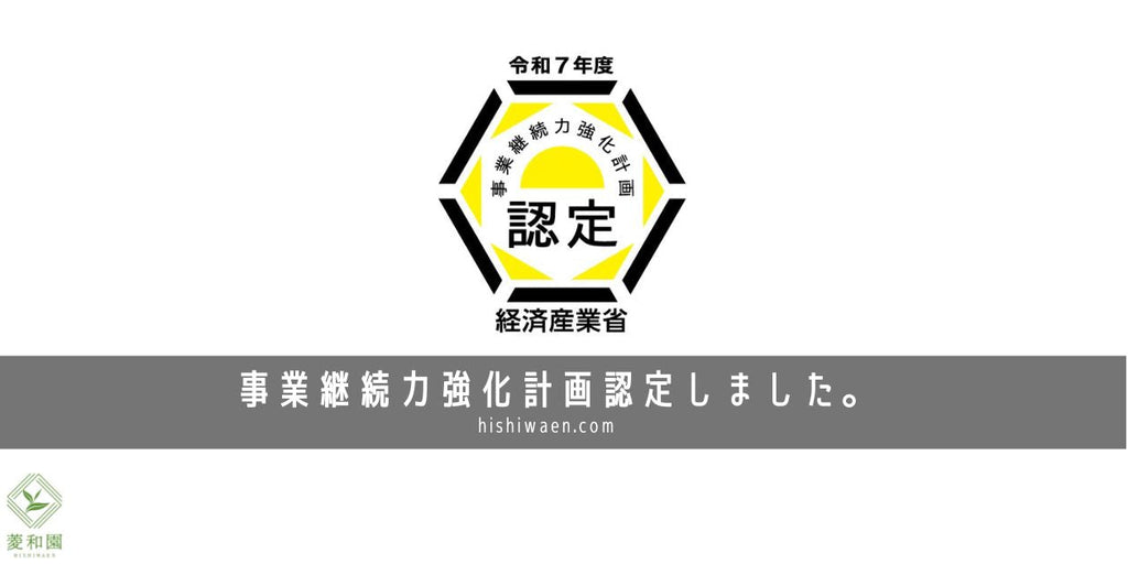 事業継続力強化計画認定しました。