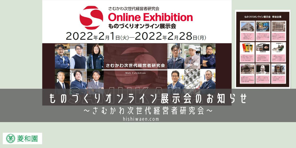ものづくりオンライン展示会のお知らせ