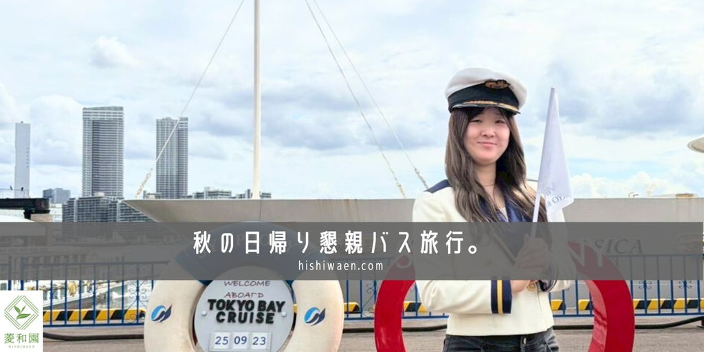 秋の日帰り懇親バス旅行