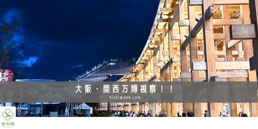 大阪・関西万博視察！！