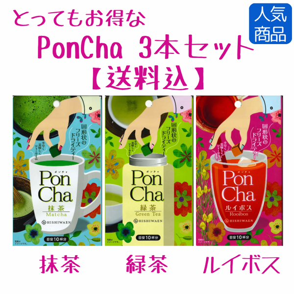オンライン限定】PonCha 3本セット(送料込) – お茶の菱和園 オンライン限定】PonCha 3本セット(送料込) – お茶の菱和園
