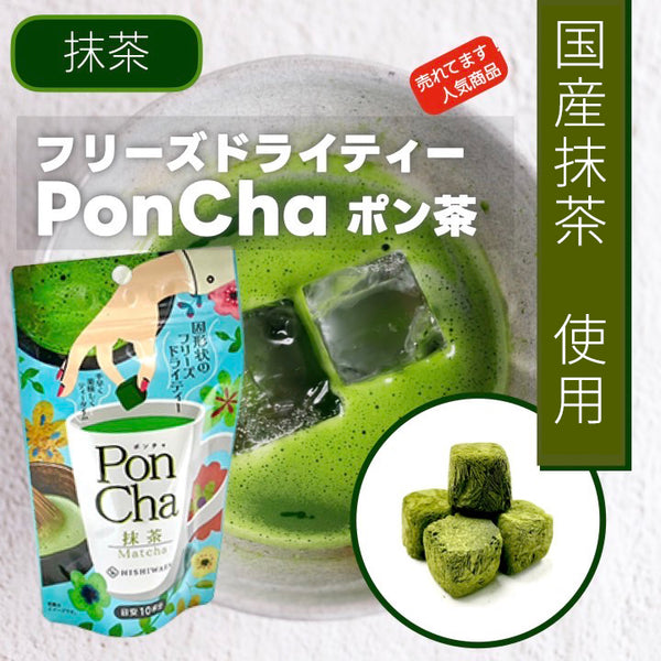 ぽぽんちゃ PonCha 抹茶 – お茶の菱和園