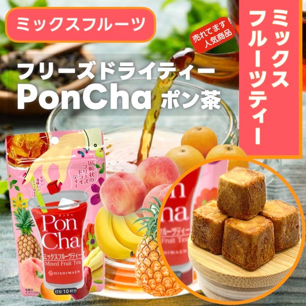 PonCha ミックスフルーツティー – お茶の菱和園