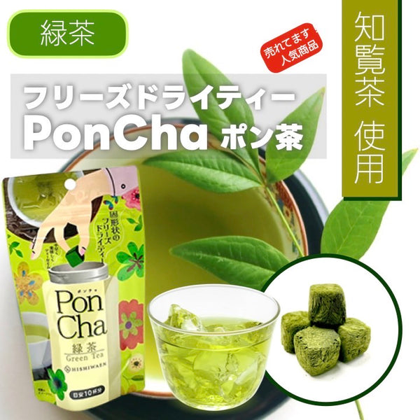 PonCha 緑茶 – お茶の菱和園